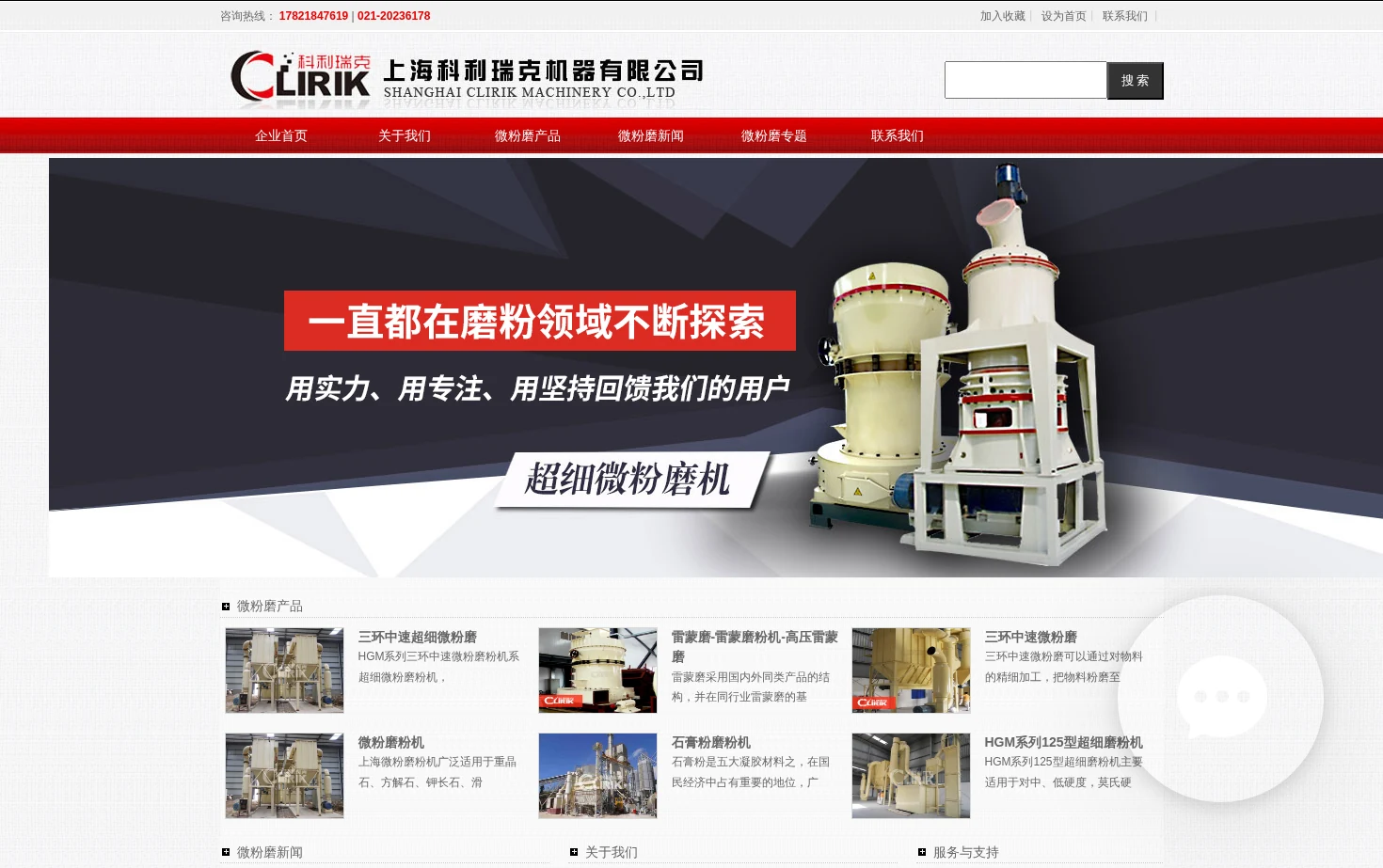 上海科利瑞克机器有限公司 页面快照